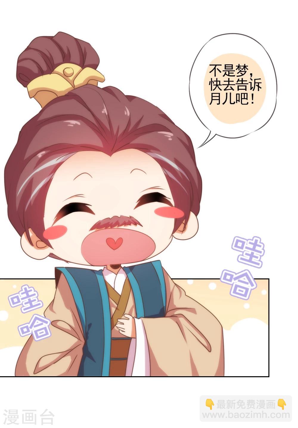 🍺哦，我的宠妃大人 第70话 请旨正妃睿王妃！ 第25页