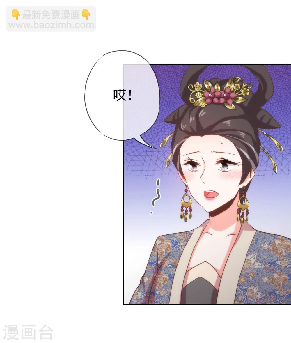 🍺哦，我的宠妃大人 第70话 请旨正妃睿王妃！ 第26页