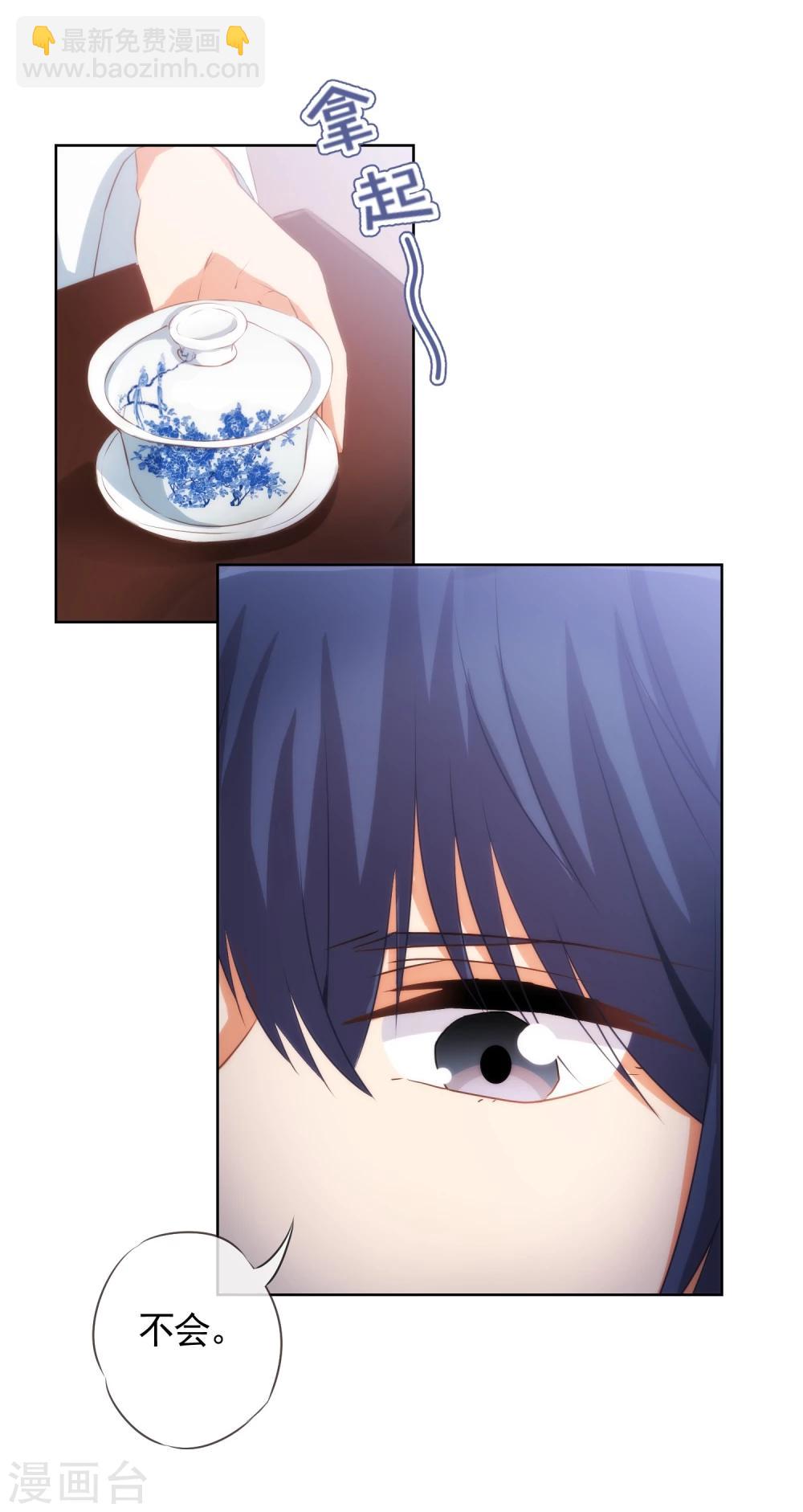 🍺哦，我的宠妃大人 第70话 请旨正妃睿王妃！ 第3页