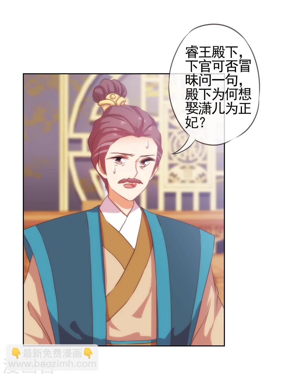 🍺哦，我的宠妃大人 第70话 请旨正妃睿王妃！ 第4页
