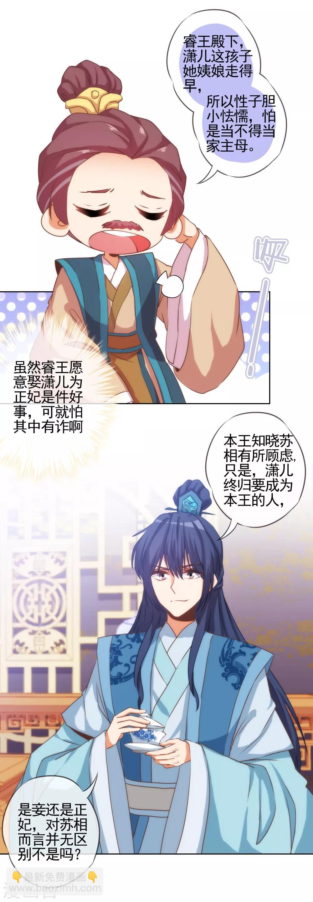 🍺哦，我的宠妃大人 第70话 请旨正妃睿王妃！ 第6页