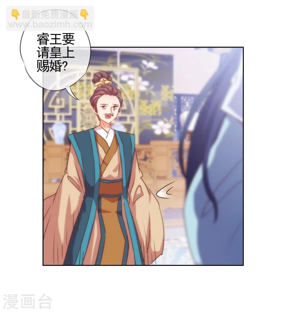 🍺哦，我的宠妃大人 第70话 请旨正妃睿王妃！ 第9页