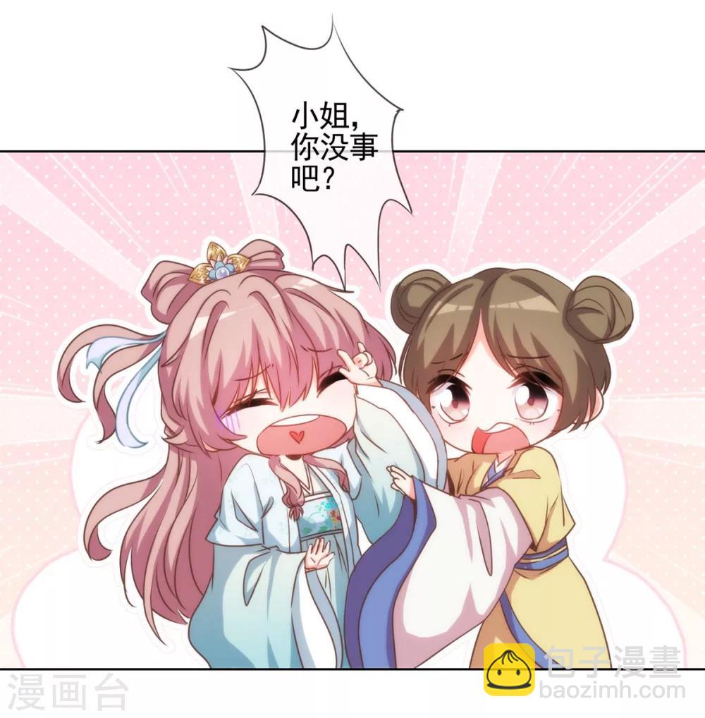 🍺哦，我的宠妃大人 第72话 翻墙真倒霉！ 第13页