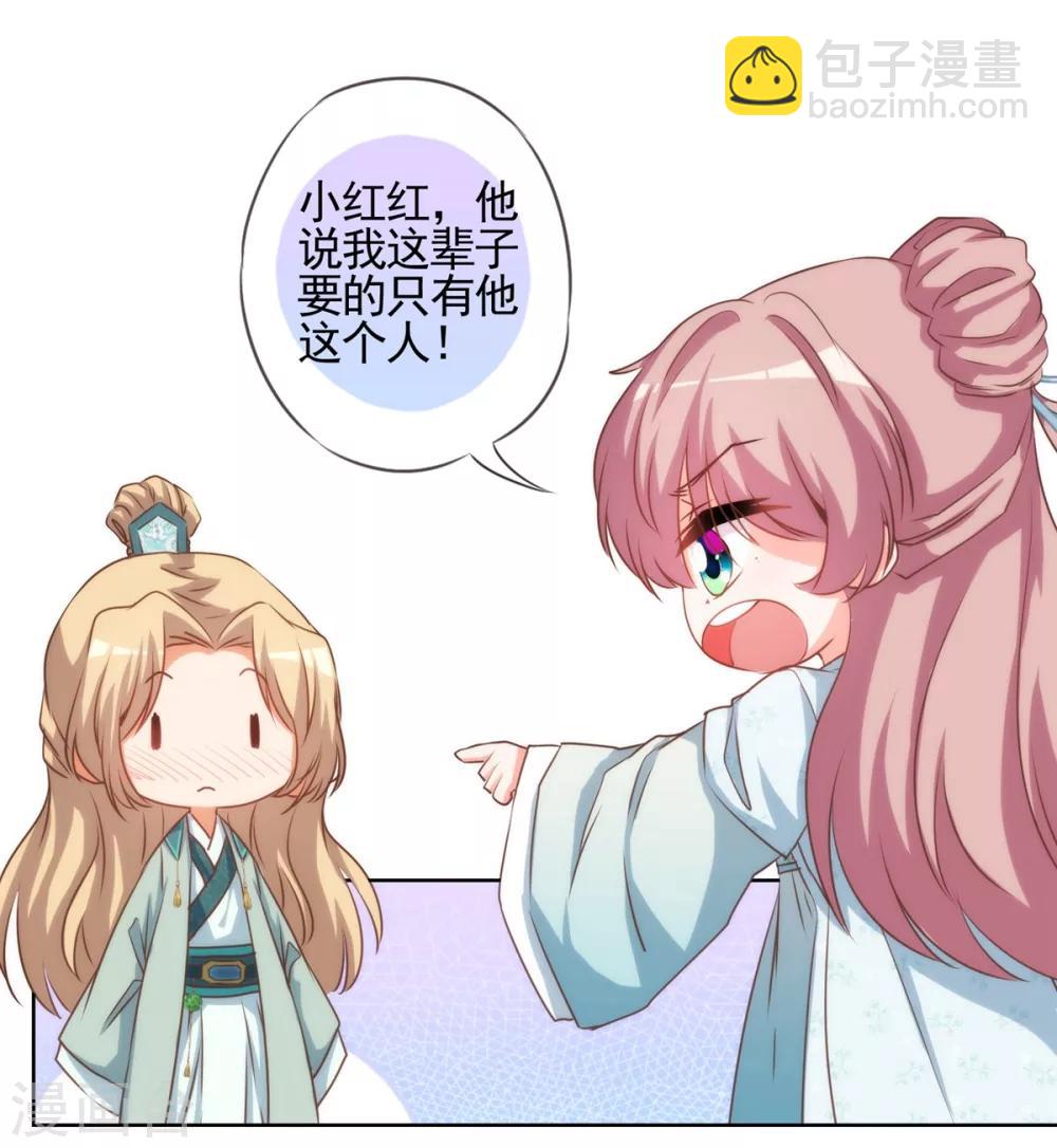 🍺哦，我的宠妃大人 第72话 翻墙真倒霉！ 第14页