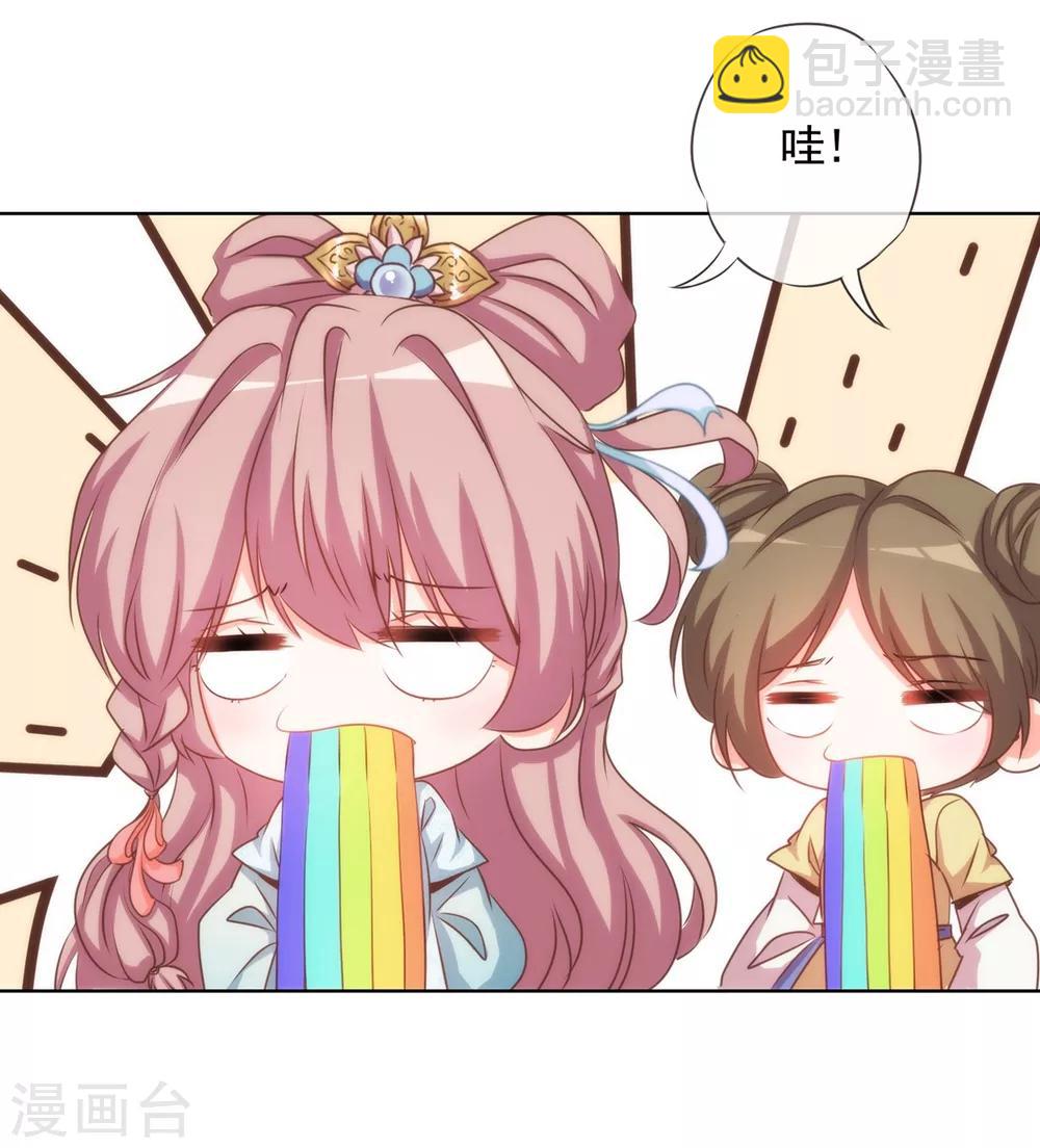 🍺哦，我的宠妃大人 第72话 翻墙真倒霉！ 第15页