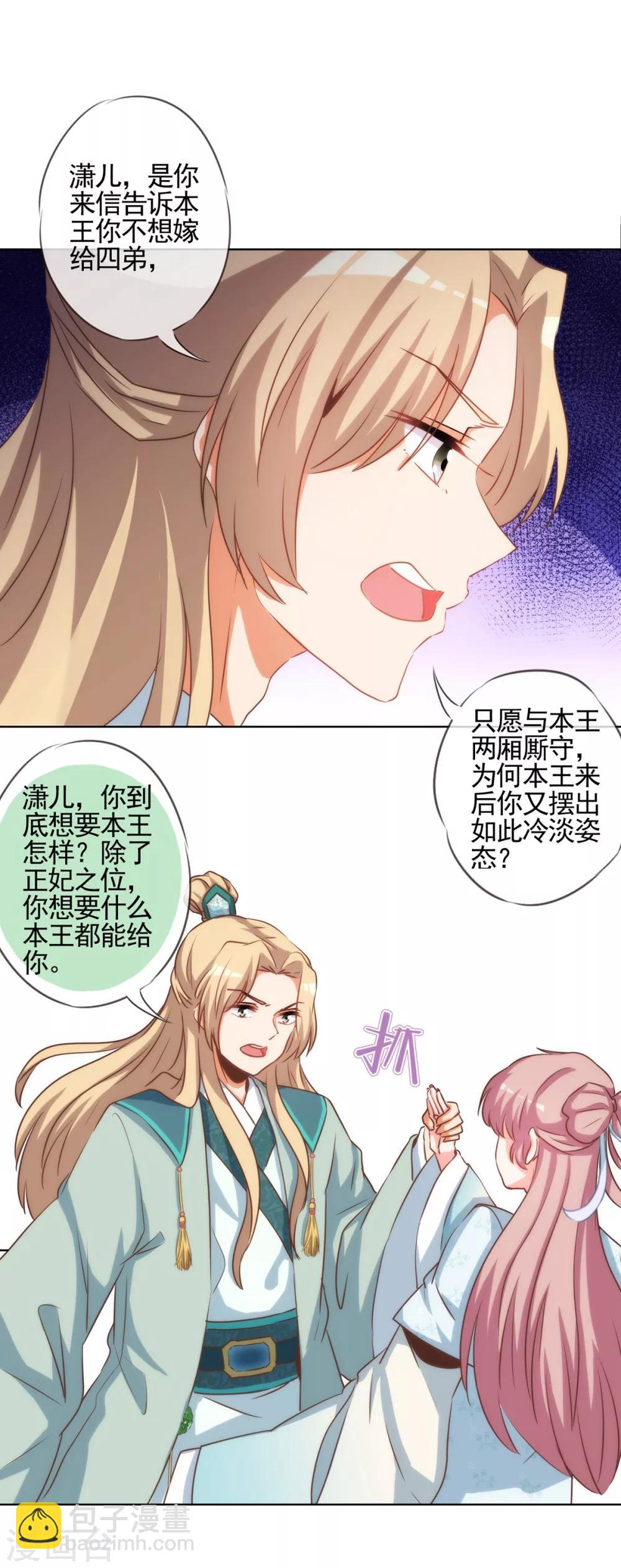 🍺哦，我的宠妃大人 第72话 翻墙真倒霉！ 第16页