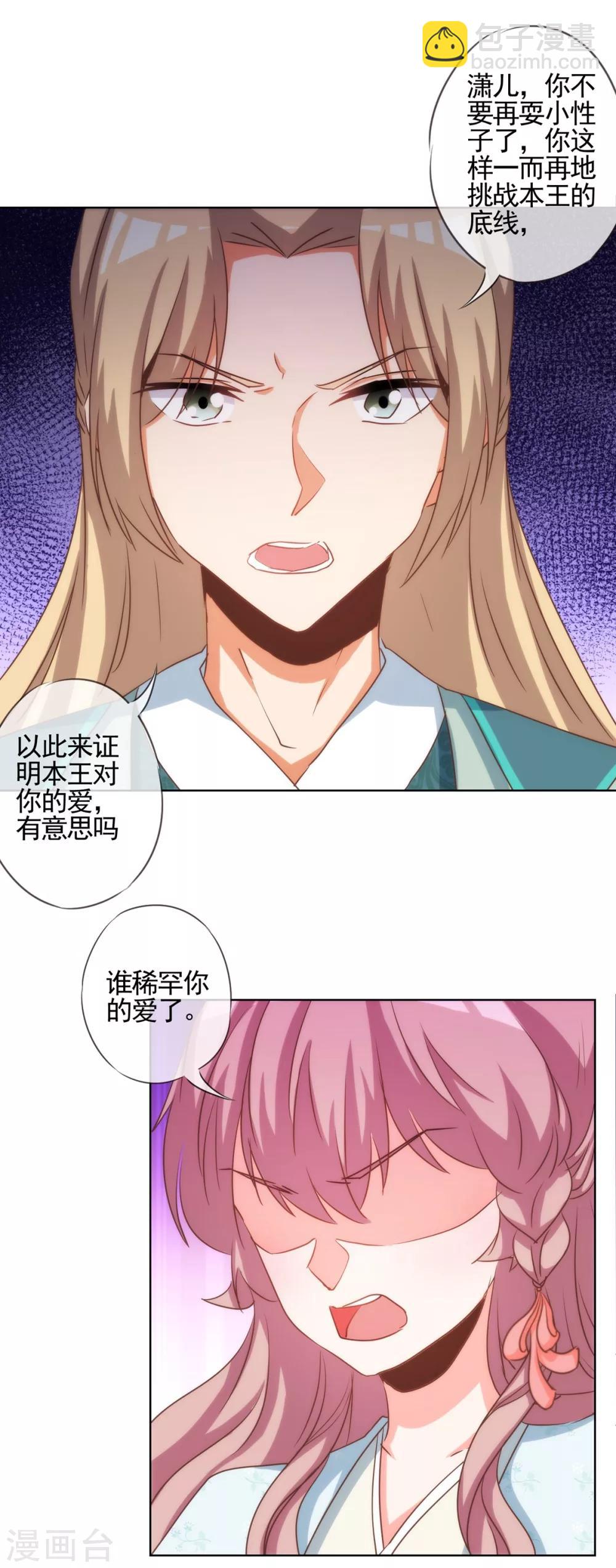 🍺哦，我的宠妃大人 第72话 翻墙真倒霉！ 第18页