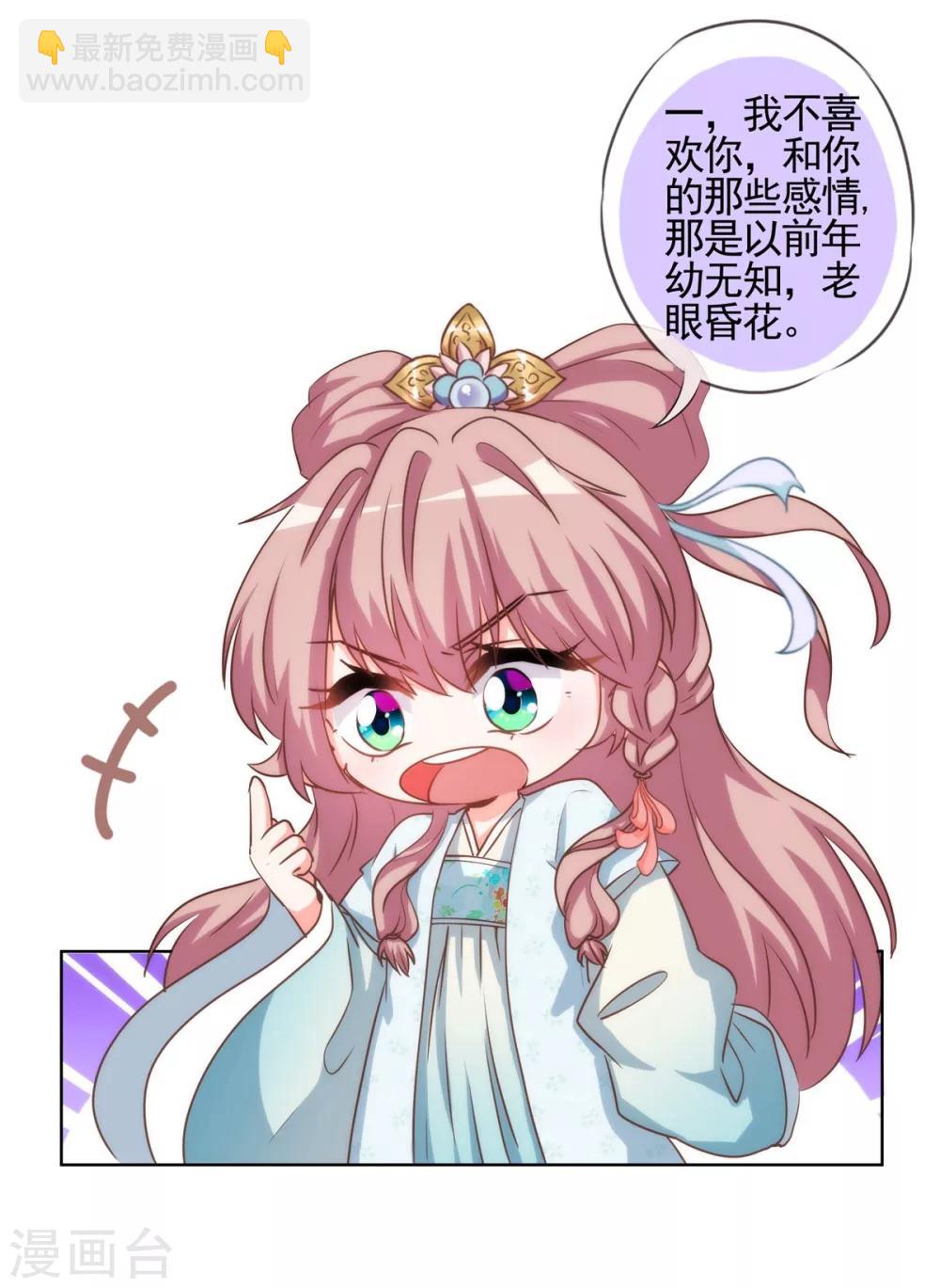 🍺哦，我的宠妃大人 第72话 翻墙真倒霉！ 第19页