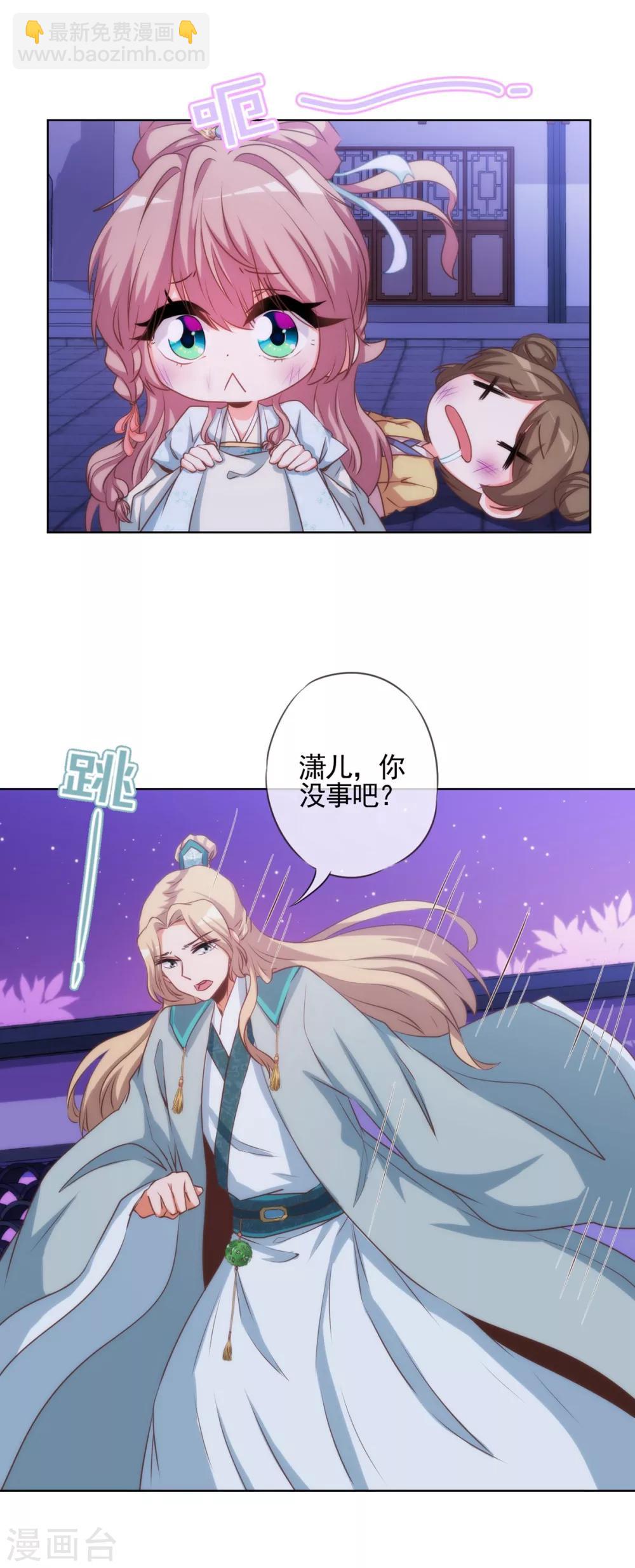 🍺哦，我的宠妃大人 第72话 翻墙真倒霉！ 第2页