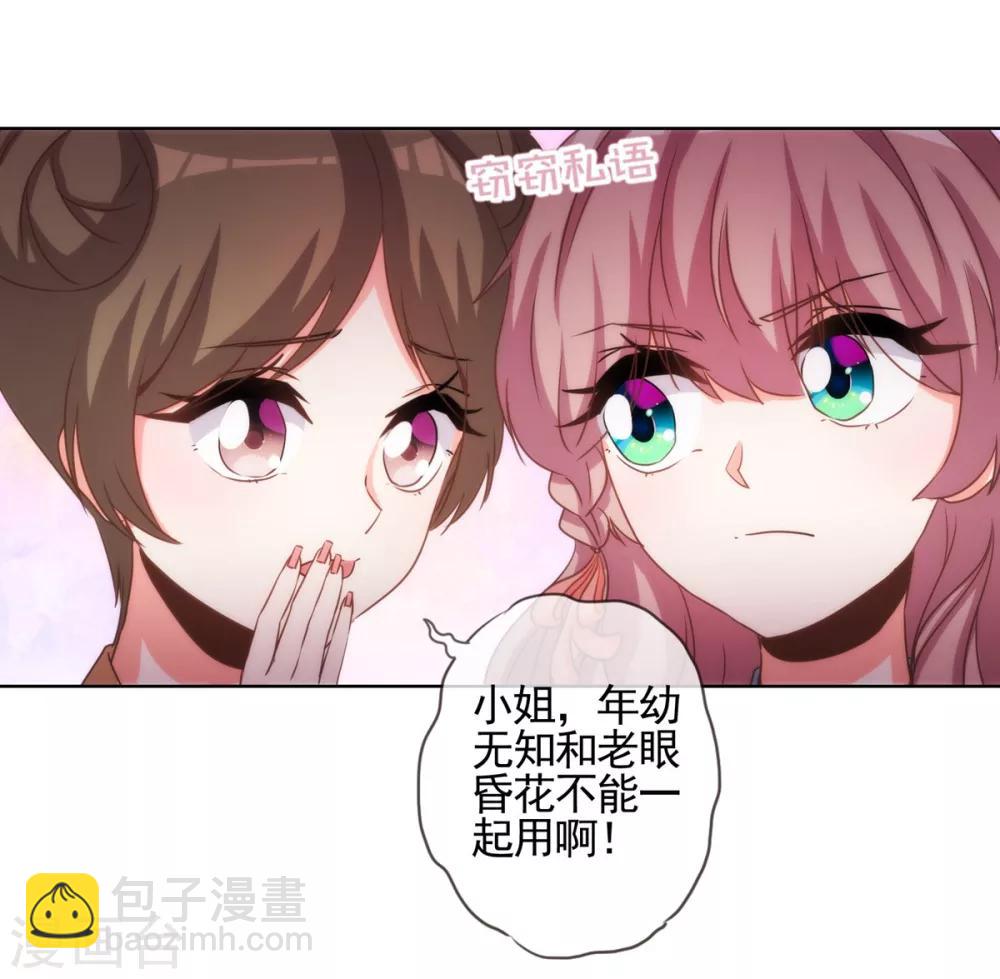 🍺哦，我的宠妃大人 第72话 翻墙真倒霉！ 第20页