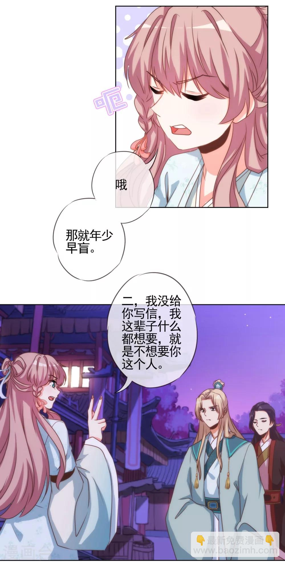 🍺哦，我的宠妃大人 第72话 翻墙真倒霉！ 第21页