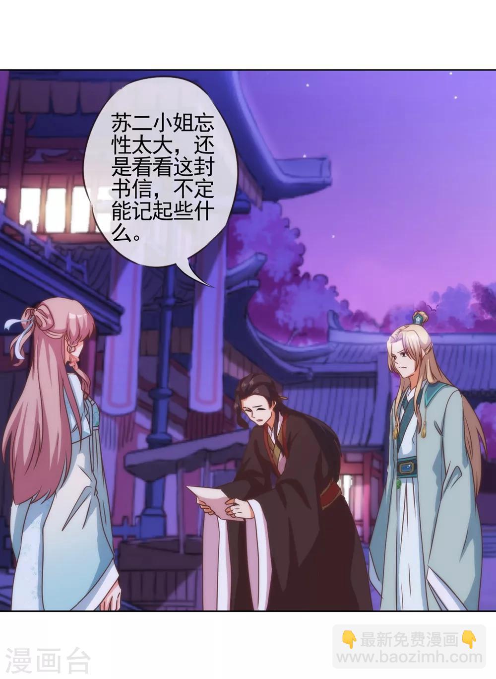 🍺哦，我的宠妃大人 第72话 翻墙真倒霉！ 第23页