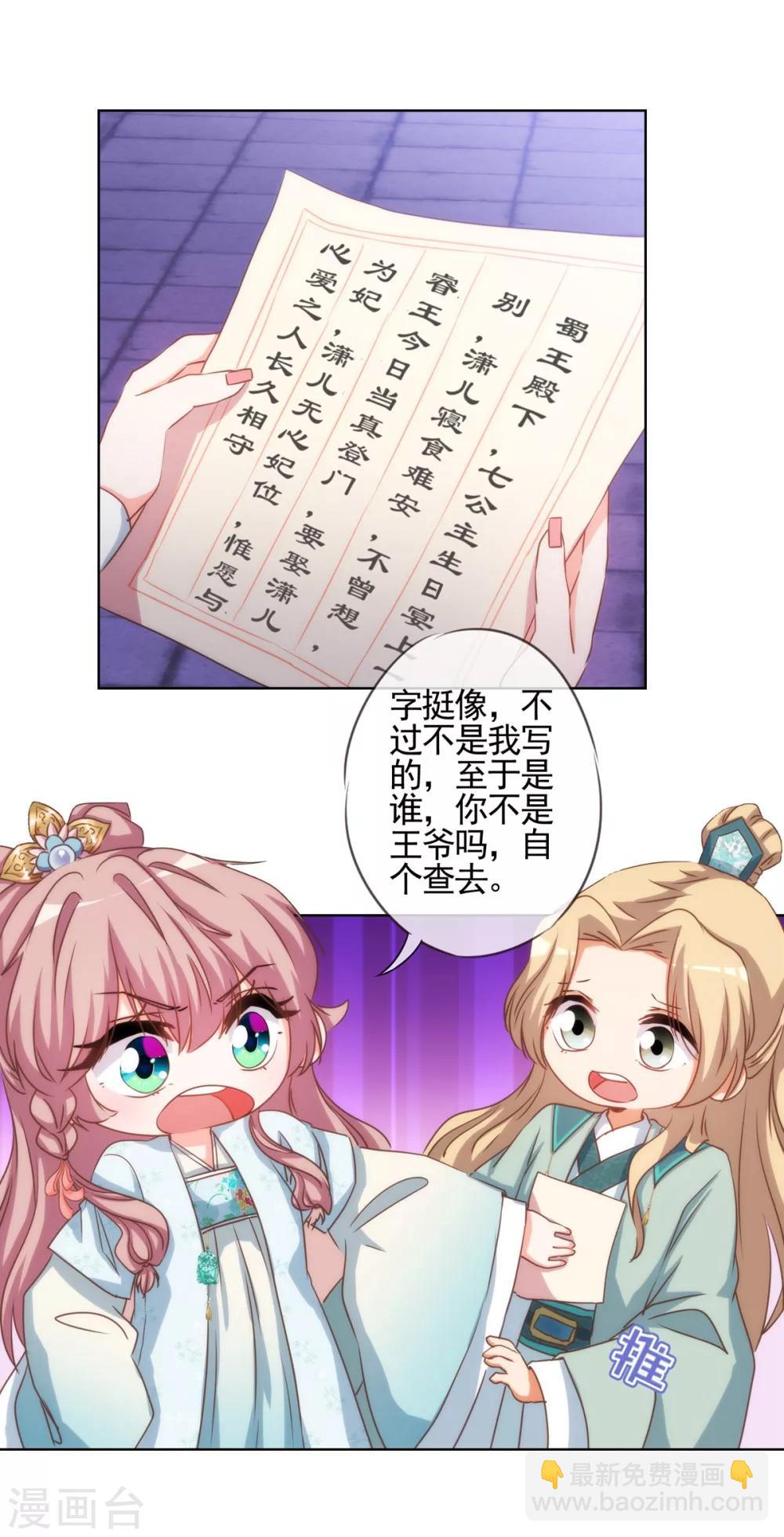 🍺哦，我的宠妃大人 第72话 翻墙真倒霉！ 第24页
