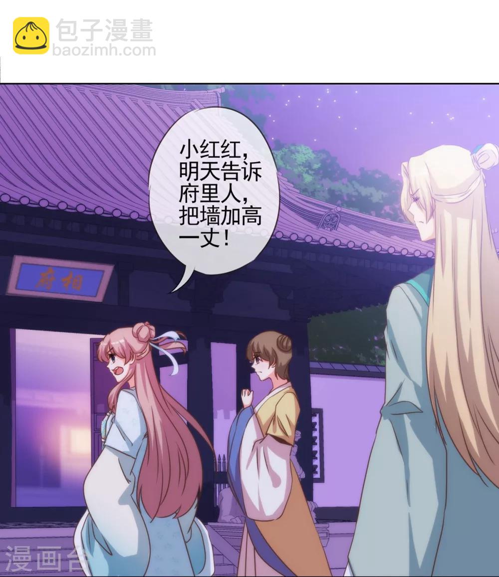 🍺哦，我的宠妃大人 第72话 翻墙真倒霉！ 第25页