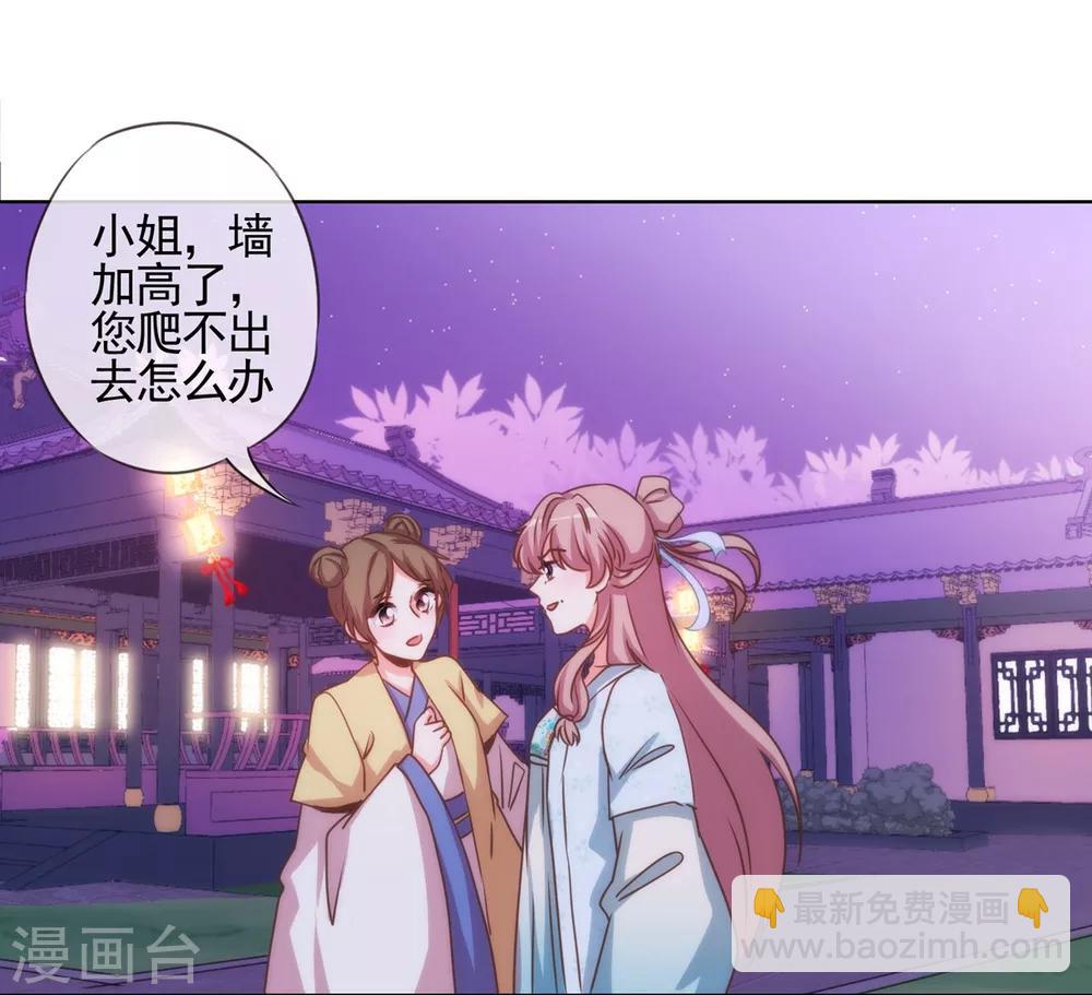 🍺哦，我的宠妃大人 第72话 翻墙真倒霉！ 第27页