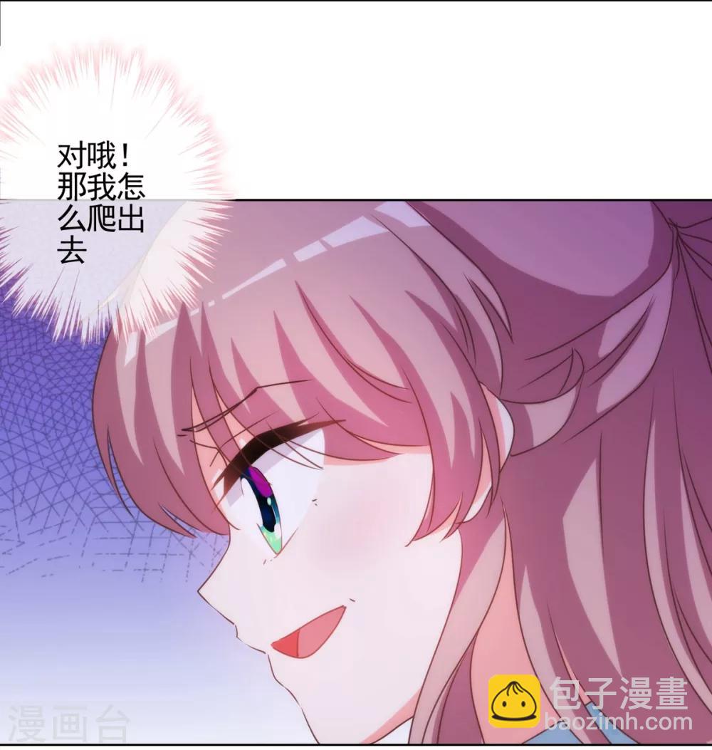🍺哦，我的宠妃大人 第72话 翻墙真倒霉！ 第28页