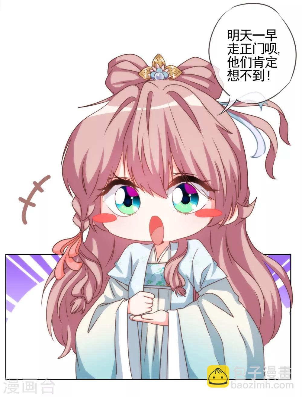 🍺哦，我的宠妃大人 第72话 翻墙真倒霉！ 第29页