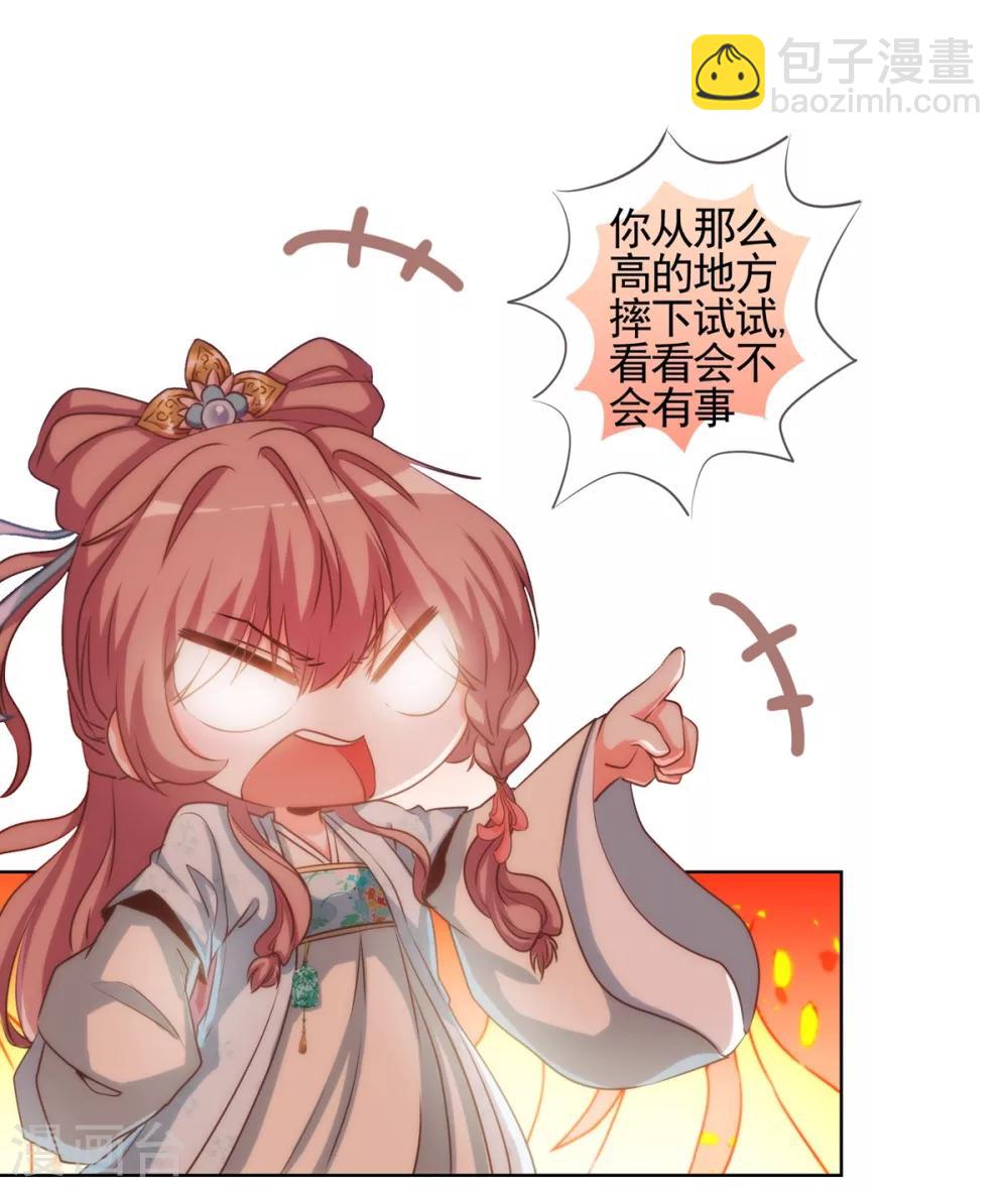 🍺哦，我的宠妃大人 第72话 翻墙真倒霉！ 第3页