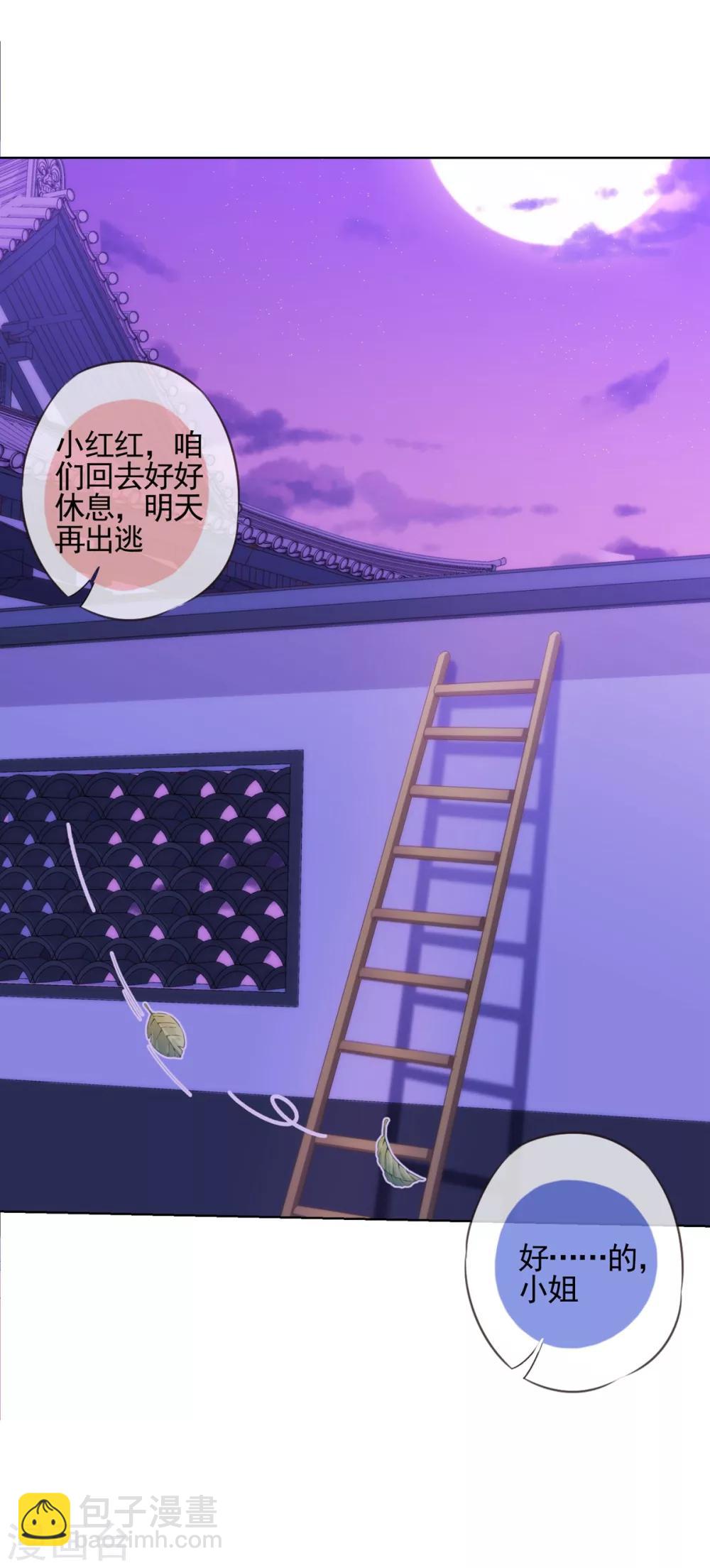 🍺哦，我的宠妃大人 第72话 翻墙真倒霉！ 第30页