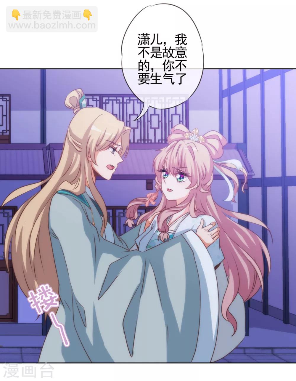 🍺哦，我的宠妃大人 第72话 翻墙真倒霉！ 第4页