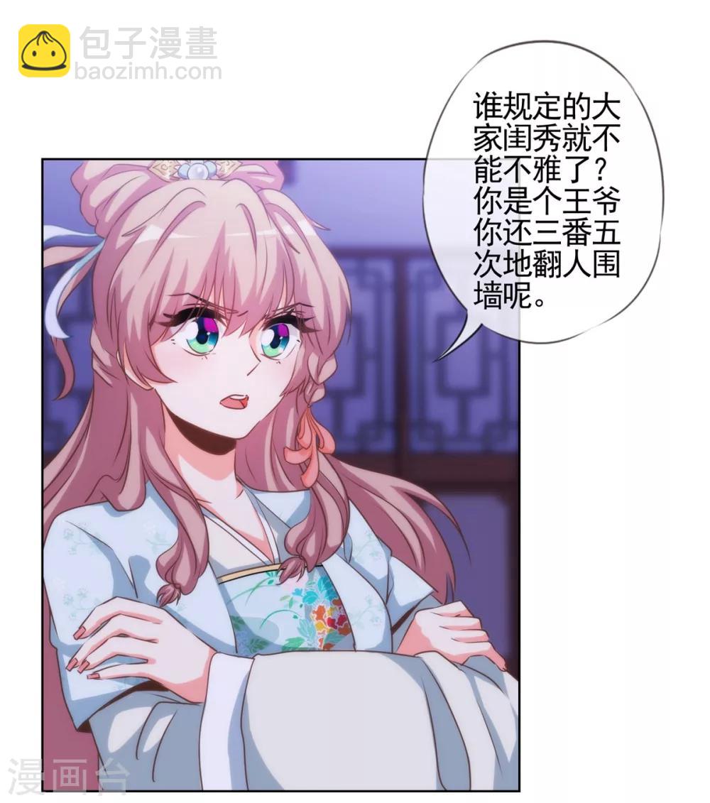 🍺哦，我的宠妃大人 第72话 翻墙真倒霉！ 第8页