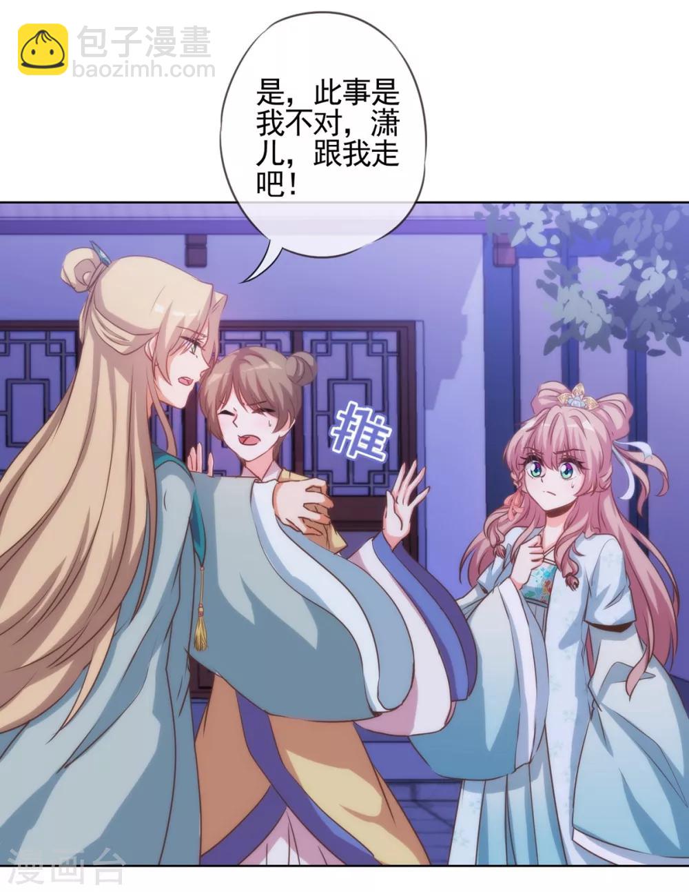 🍺哦，我的宠妃大人 第72话 翻墙真倒霉！ 第9页