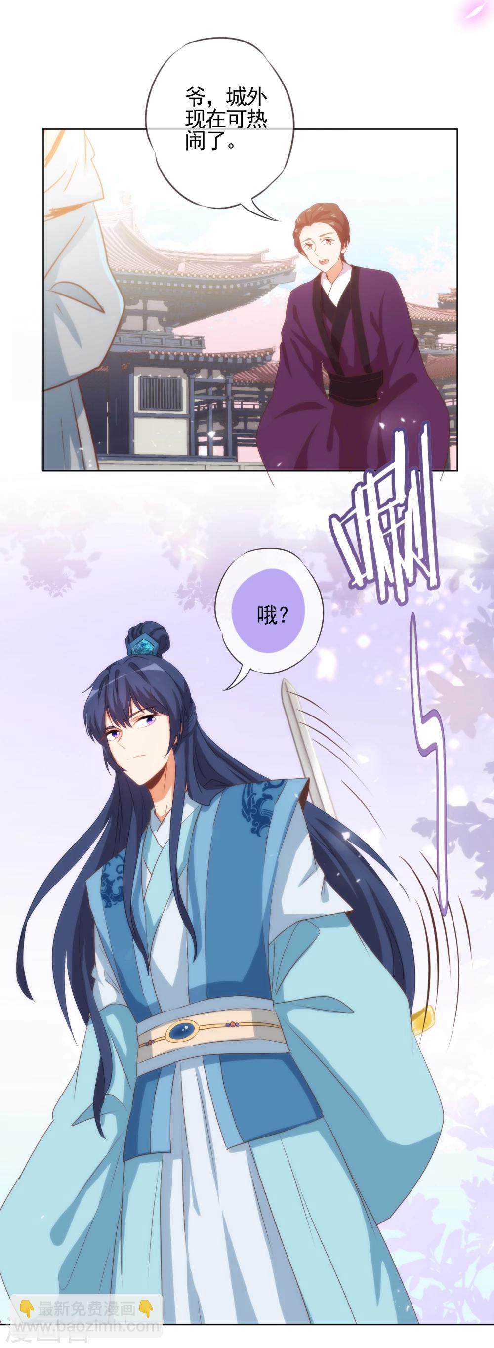 🍺哦，我的宠妃大人 第74话 没钱图个好名声 第12页