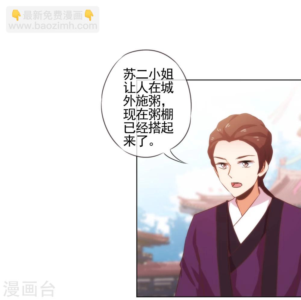 🍺哦，我的宠妃大人 第74话 没钱图个好名声 第14页