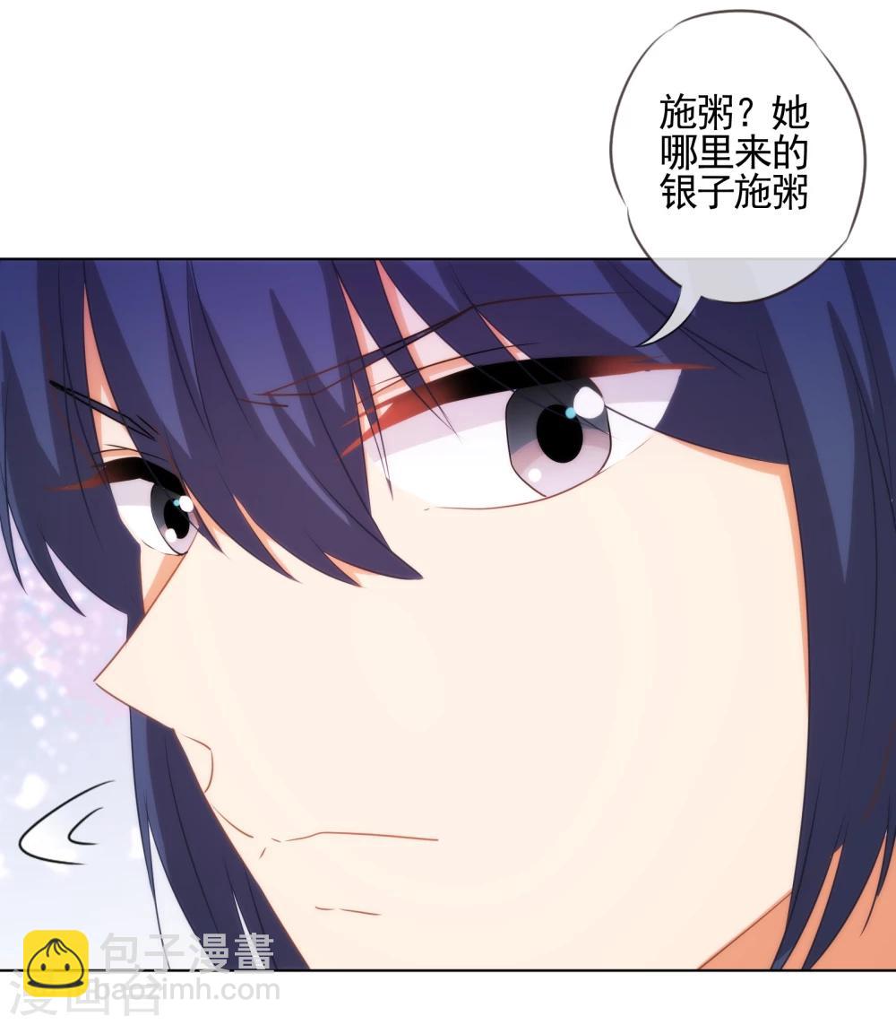 🍺哦，我的宠妃大人 第74话 没钱图个好名声 第15页