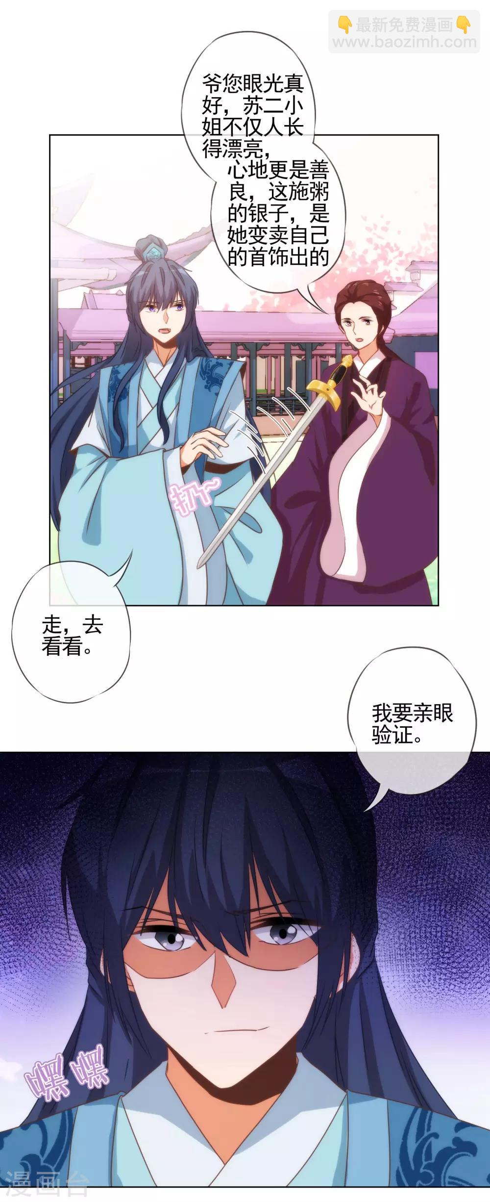 🍺哦，我的宠妃大人 第74话 没钱图个好名声 第16页
