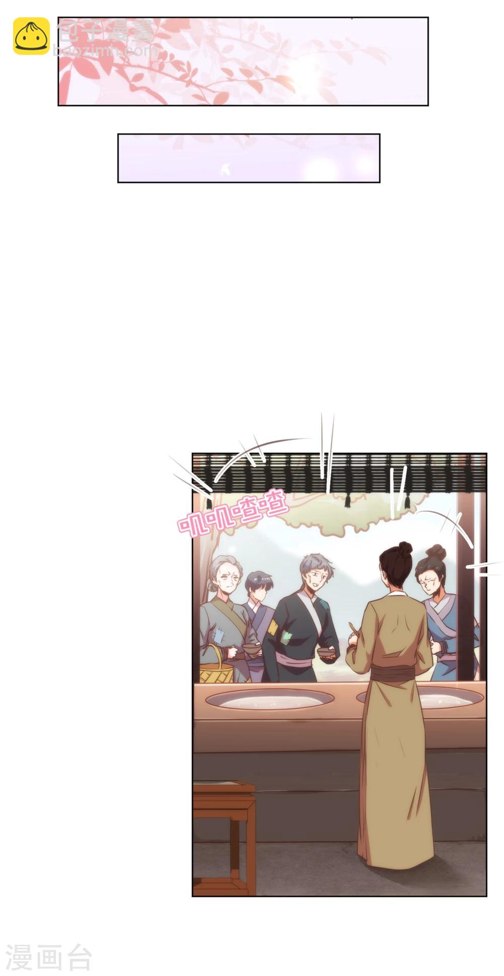 🍺哦，我的宠妃大人 第74话 没钱图个好名声 第17页