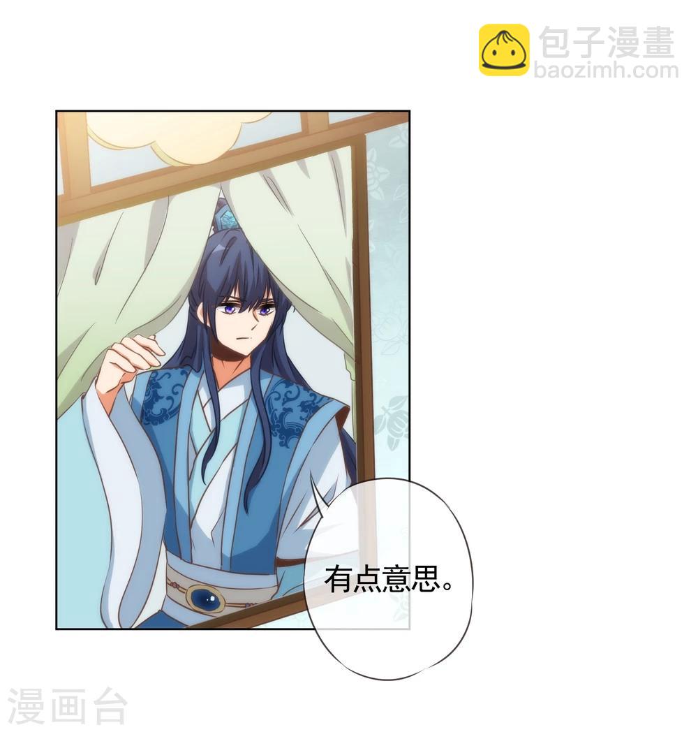🍺哦，我的宠妃大人 第74话 没钱图个好名声 第18页