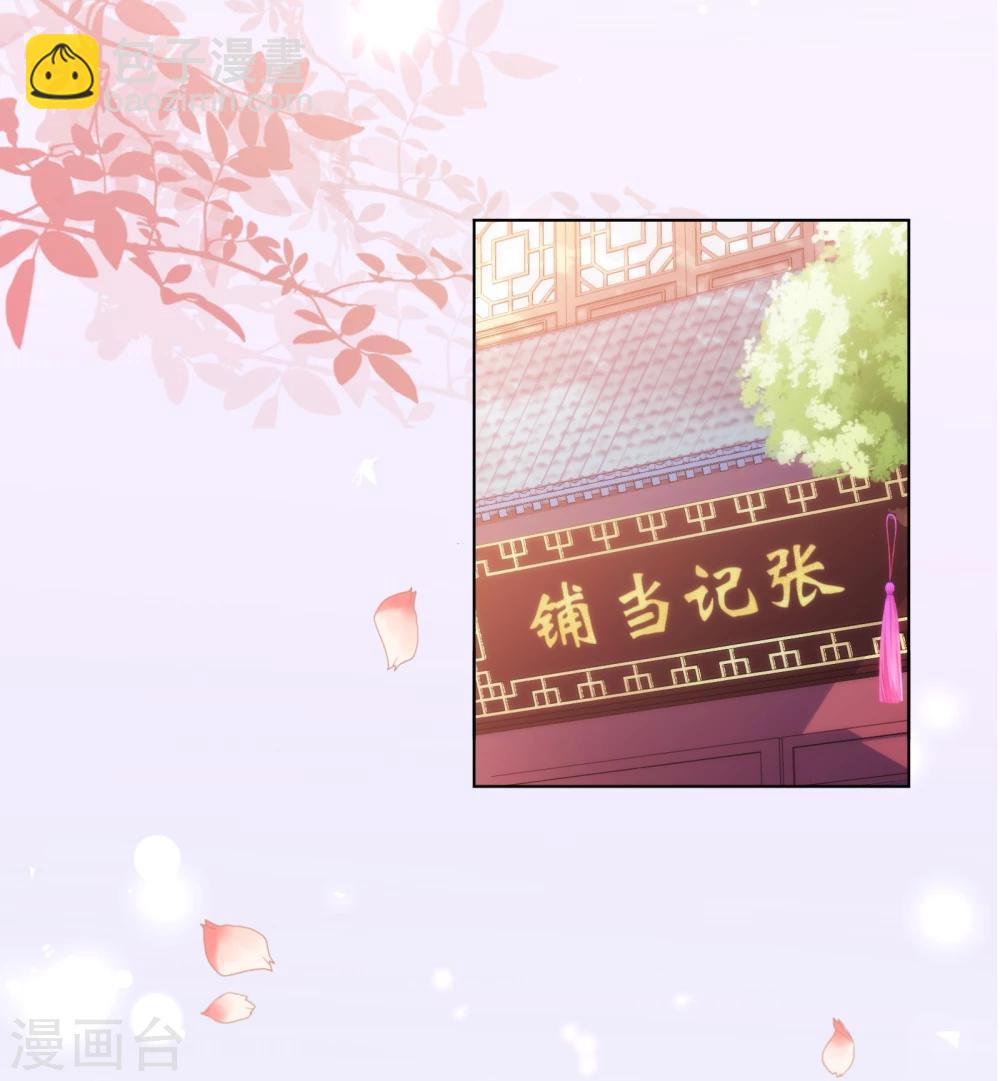 🍺哦，我的宠妃大人 第74话 没钱图个好名声 第2页