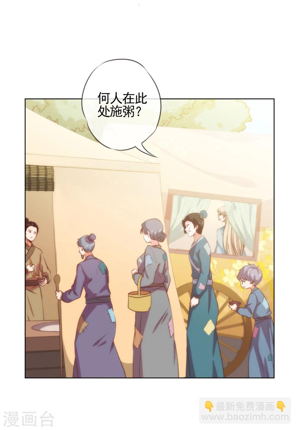🍺哦，我的宠妃大人 第74话 没钱图个好名声 第20页