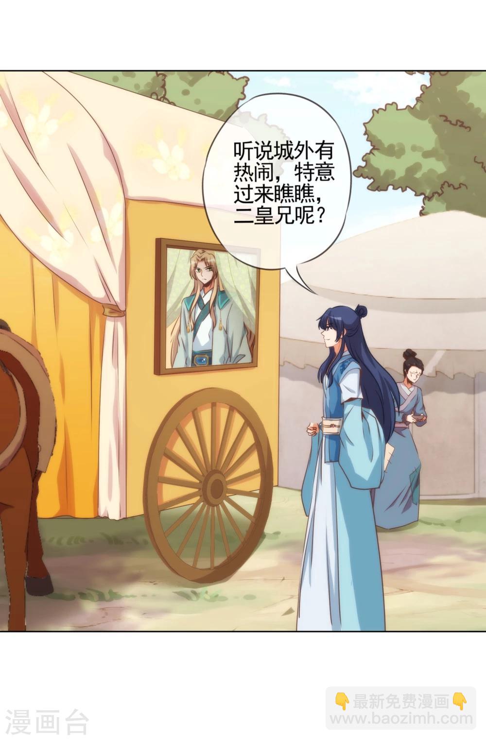 🍺哦，我的宠妃大人 第74话 没钱图个好名声 第23页