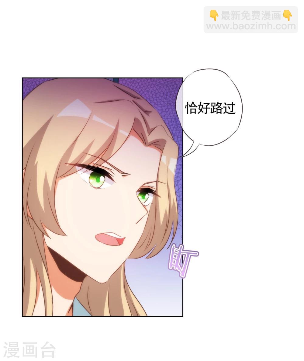 🍺哦，我的宠妃大人 第74话 没钱图个好名声 第24页