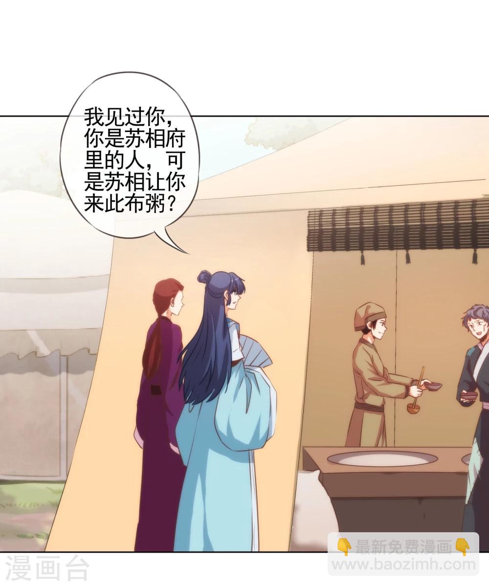 🍺哦，我的宠妃大人 第74话 没钱图个好名声 第25页