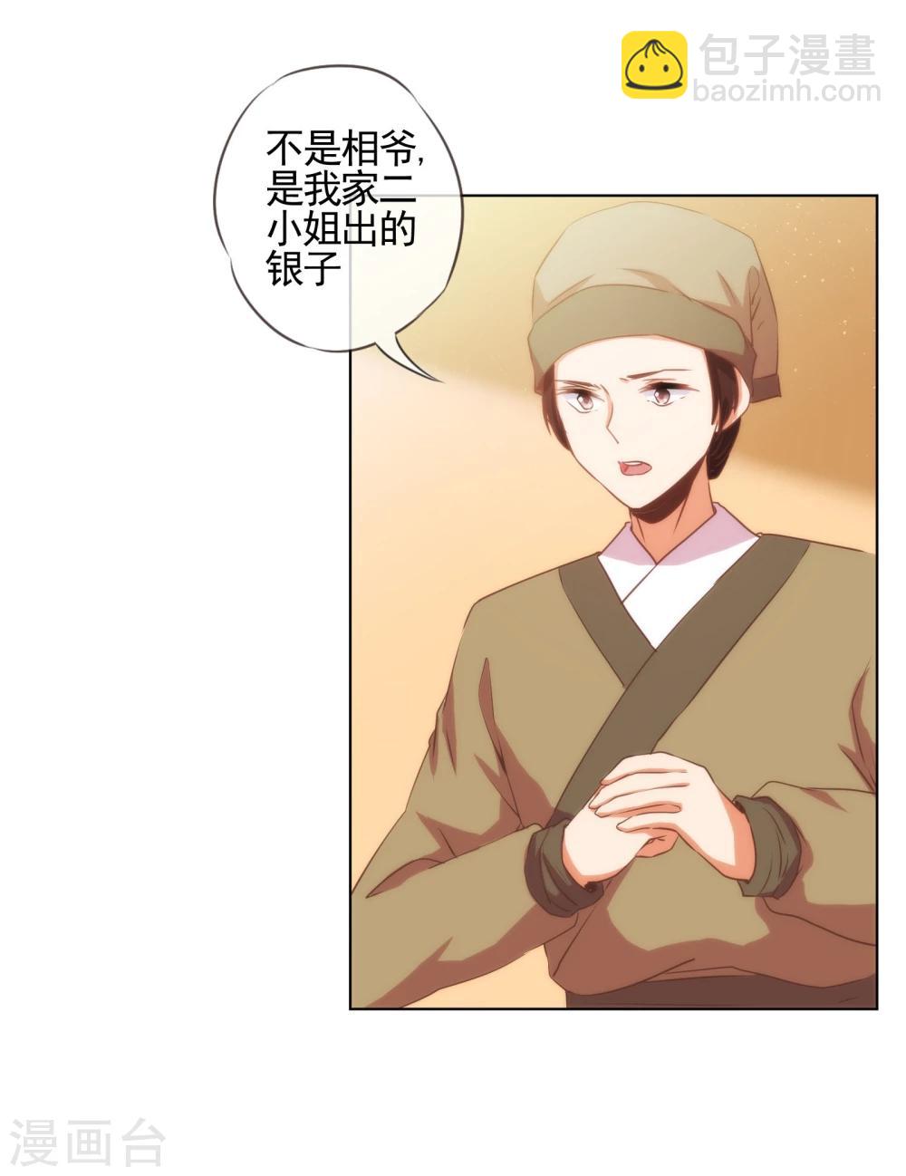 🍺哦，我的宠妃大人 第74话 没钱图个好名声 第26页