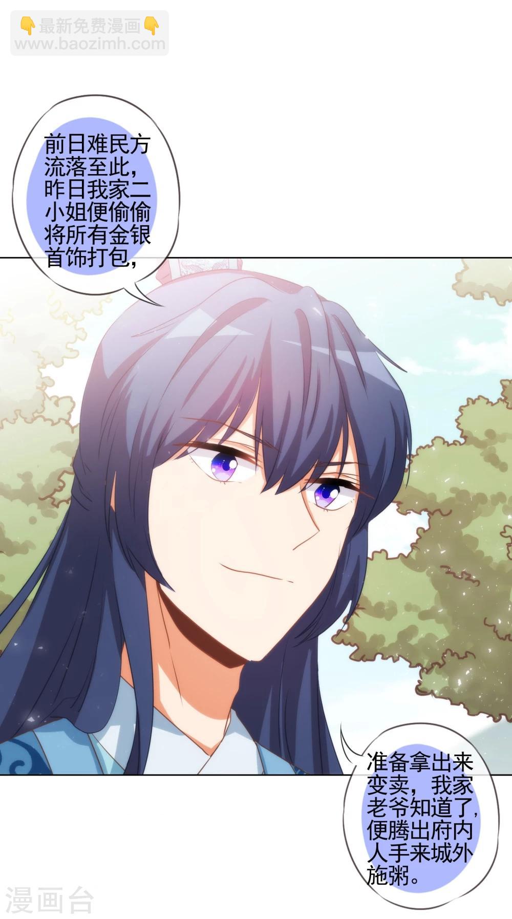 🍺哦，我的宠妃大人 第74话 没钱图个好名声 第27页