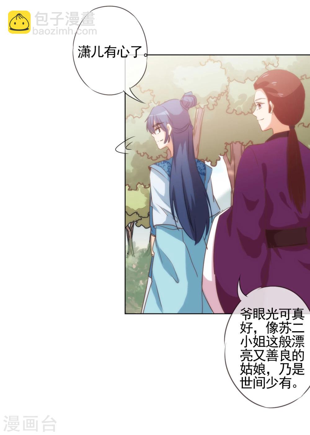 🍺哦，我的宠妃大人 第74话 没钱图个好名声 第28页