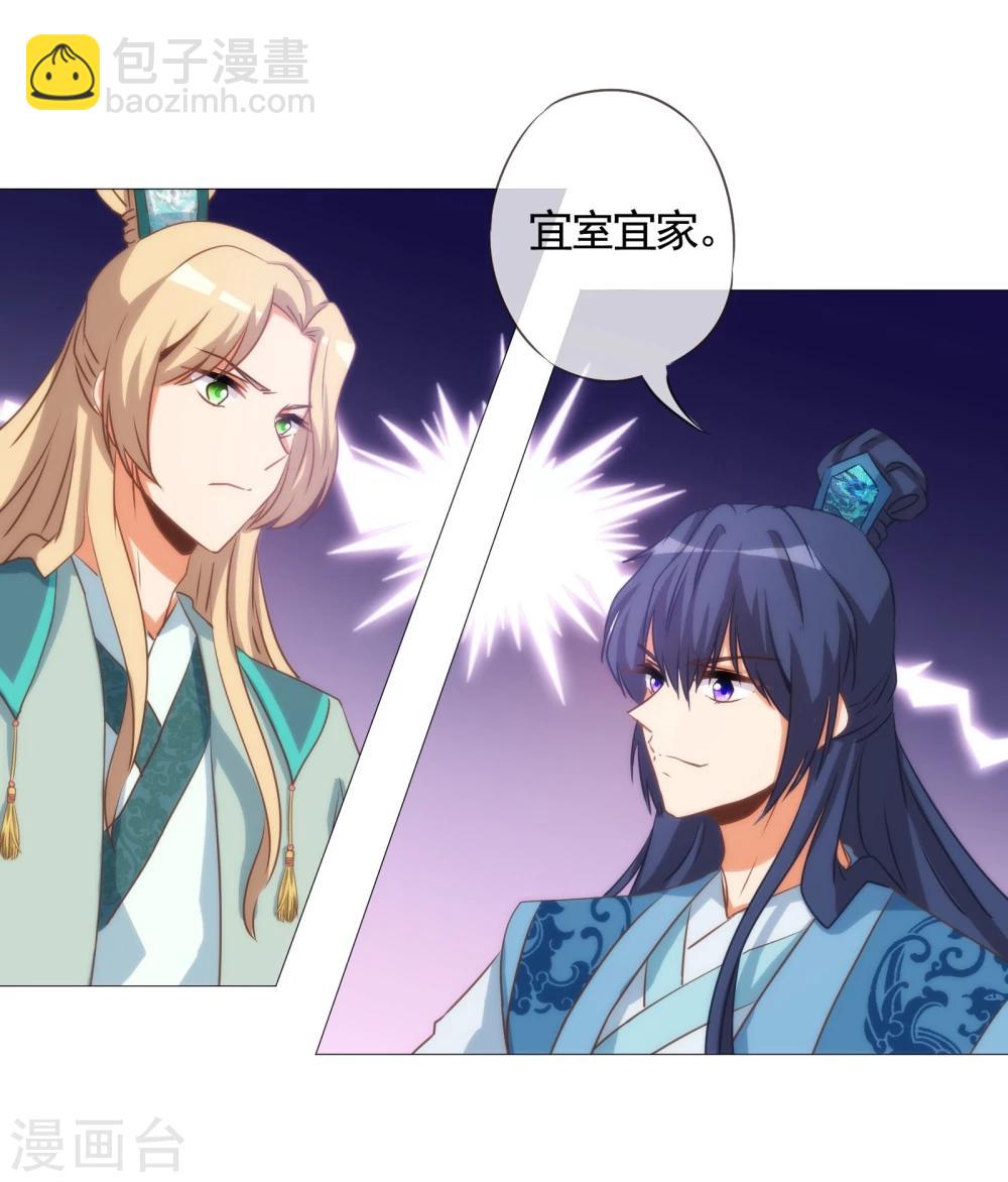 🍺哦，我的宠妃大人 第74话 没钱图个好名声 第29页