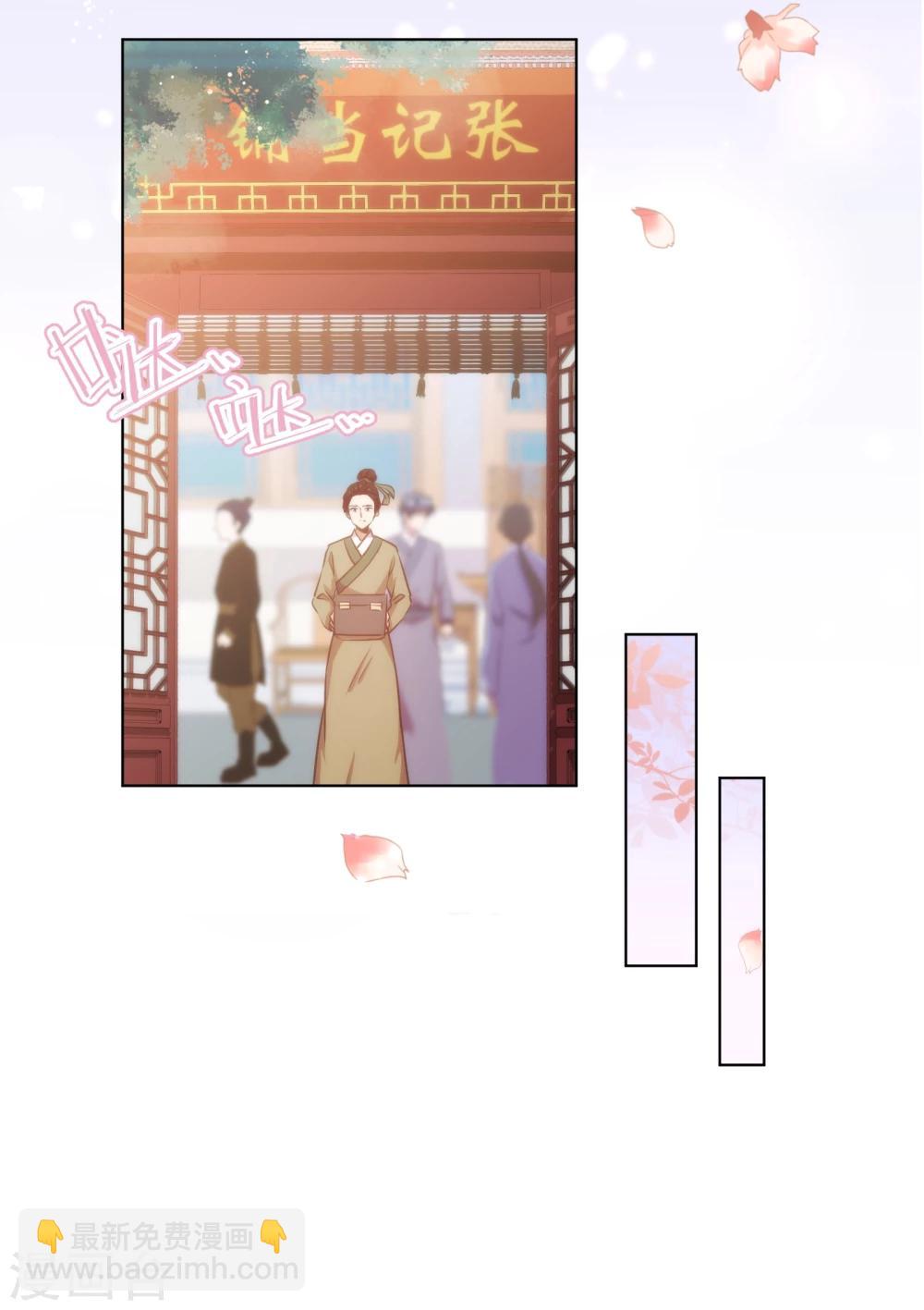 🍺哦，我的宠妃大人 第74话 没钱图个好名声 第3页