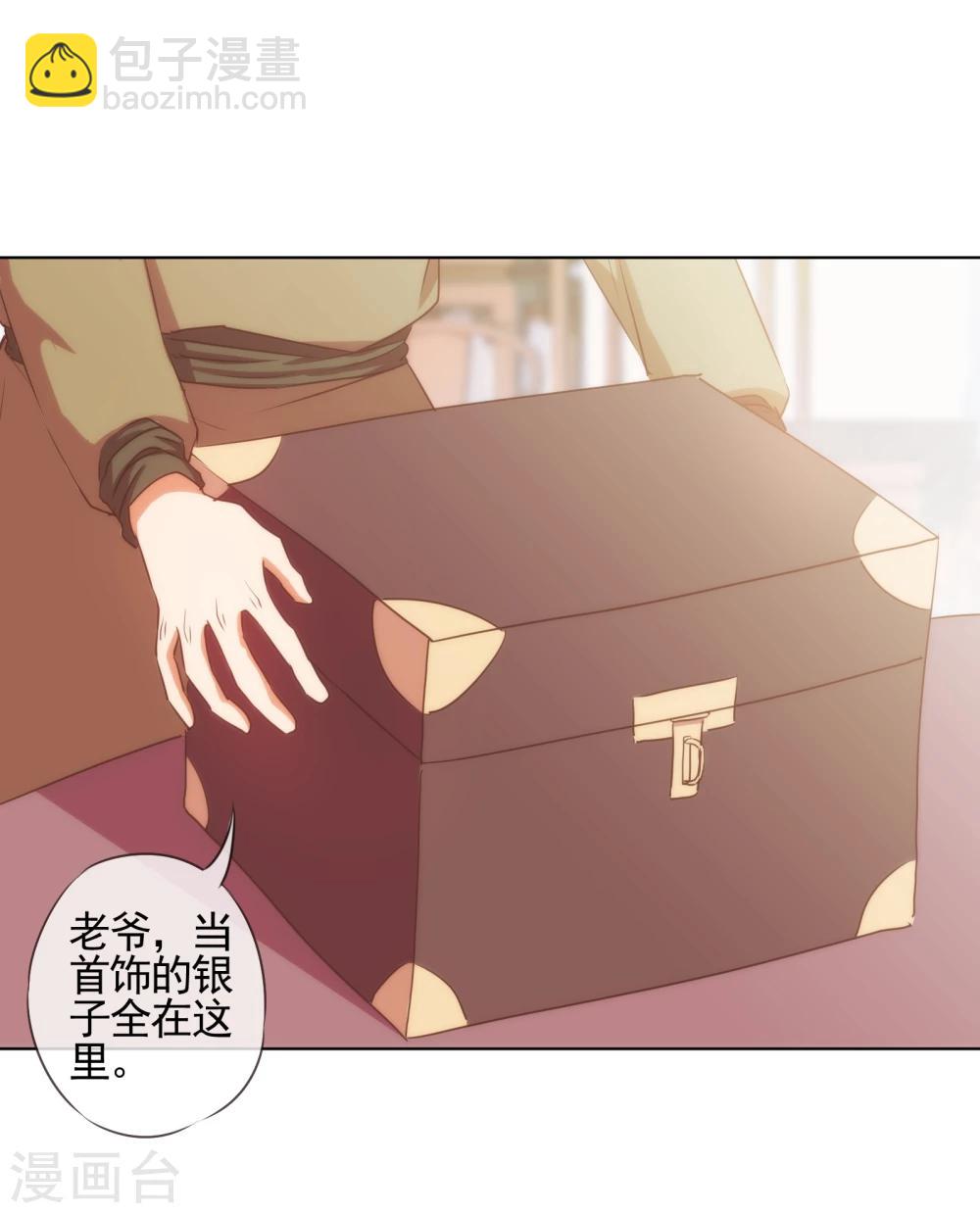 🍺哦，我的宠妃大人 第74话 没钱图个好名声 第4页