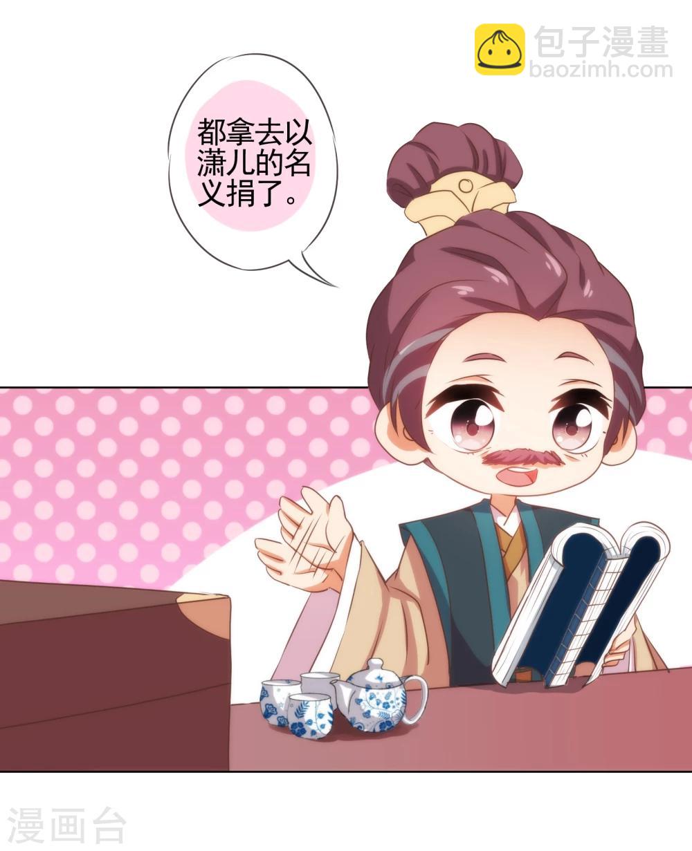 🍺哦，我的宠妃大人 第74话 没钱图个好名声 第5页