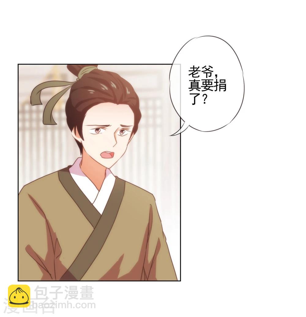 🍺哦，我的宠妃大人 第74话 没钱图个好名声 第6页
