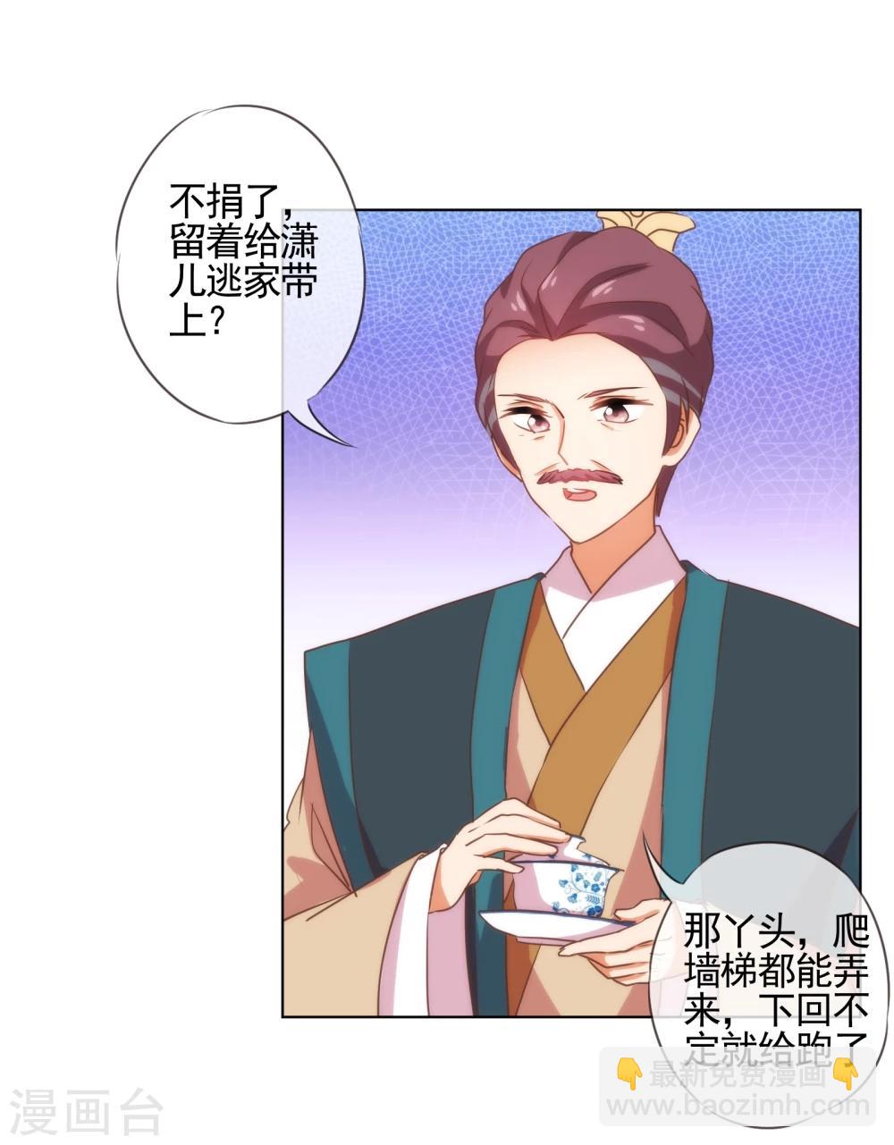 🍺哦，我的宠妃大人 第74话 没钱图个好名声 第7页