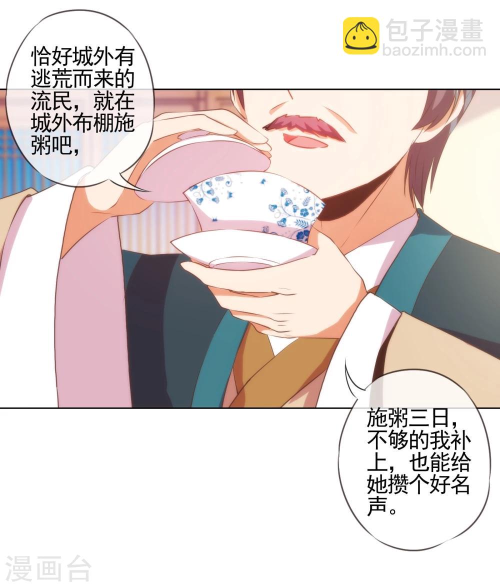 🍺哦，我的宠妃大人 第74话 没钱图个好名声 第8页