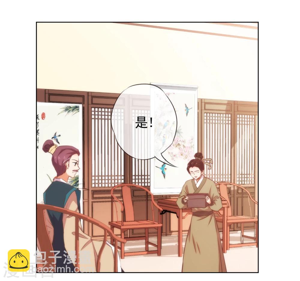 🍺哦，我的宠妃大人 第74话 没钱图个好名声 第9页