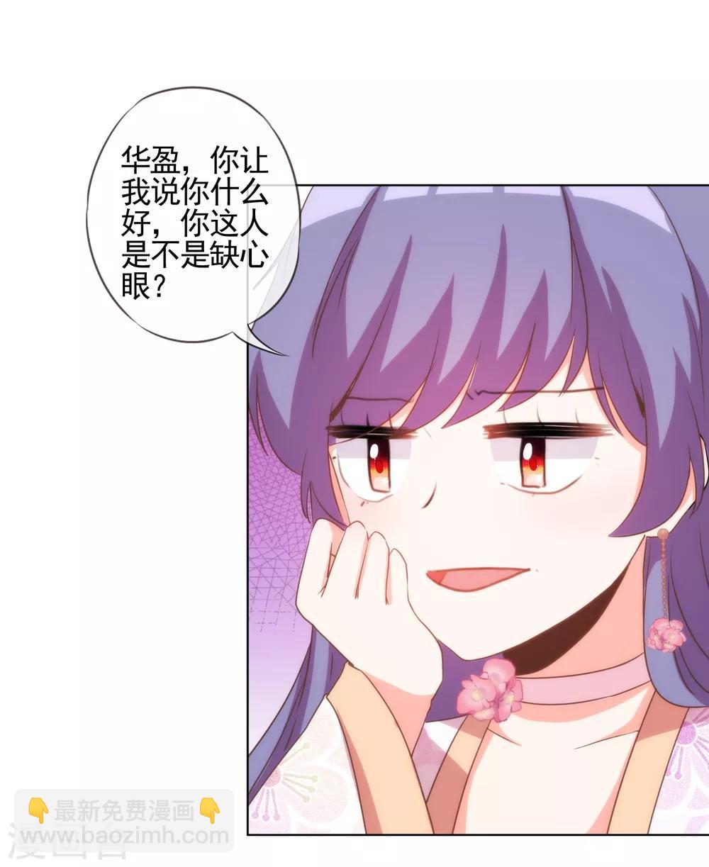 🍺哦，我的宠妃大人 第76话 首富千金变迷妹！ 第11页