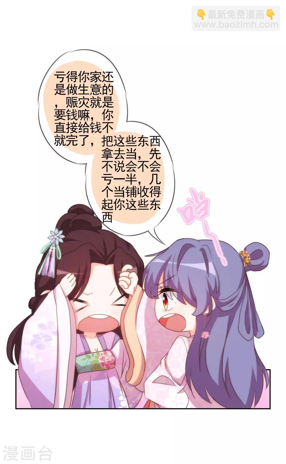 🍺哦，我的宠妃大人 第76话 首富千金变迷妹！ 第13页